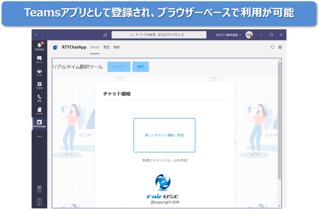 Microsoft Teams エディション
